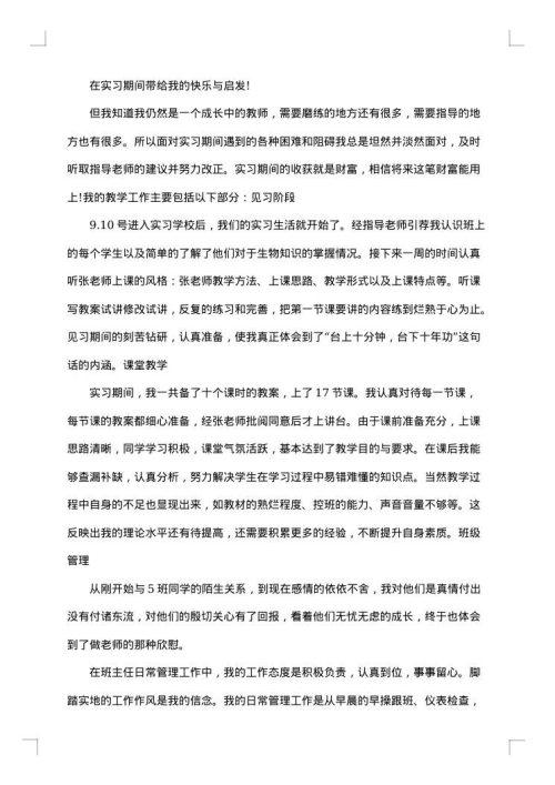 教育实习工作总结集合