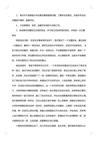 师范生专业实习心得体会参考