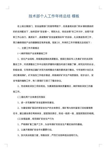 技术部个人工作年终总结