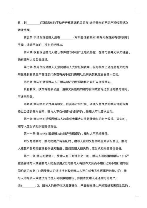 不动产赠与的通用合同