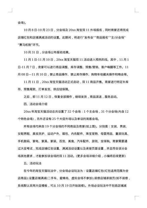 2025年双十一销售活动策划方案