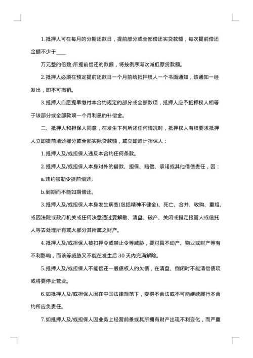 财产抵押合同书