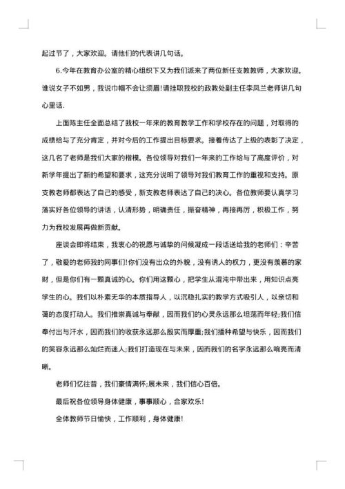庆祝第39个教师节座谈会主持词