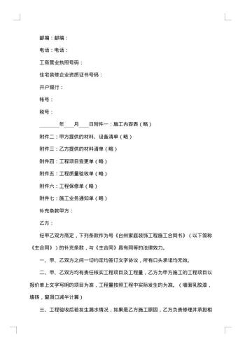 杭州市住宅装饰装修施工合同