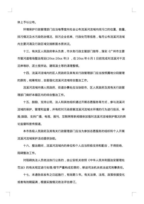 整治的通告范文