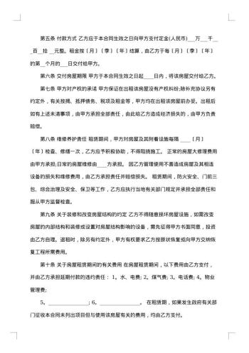 房屋租赁优秀合同