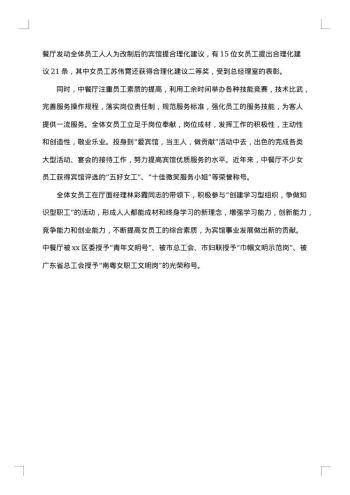 巾帼文明岗自查报告