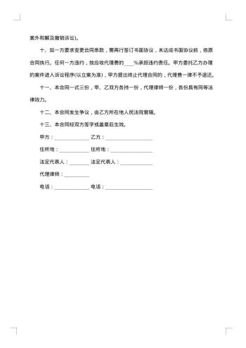 民事诉讼委托代理合同范本