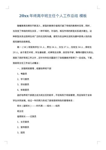 20xx年终高中班主任个人工作总结