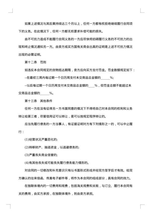 货物出口协议