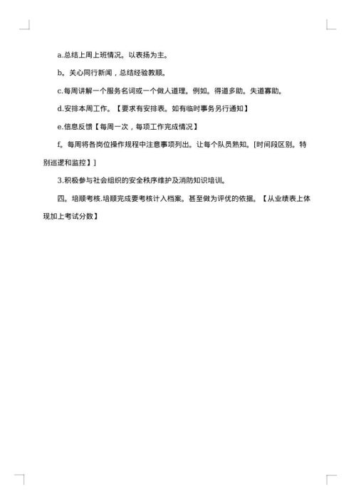 公司年度培训方案
