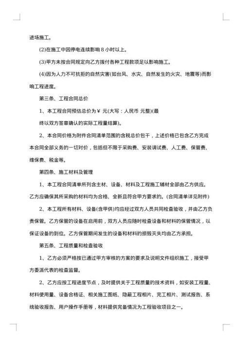 系统安装合同