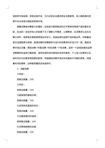 调研报告总结