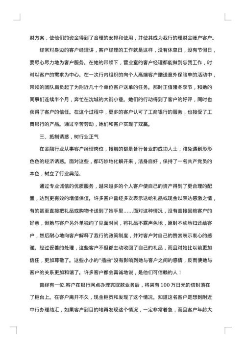 十佳青年岗位事迹材料范文