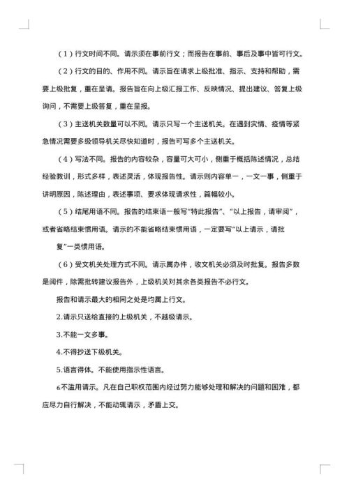 请示报告的格式