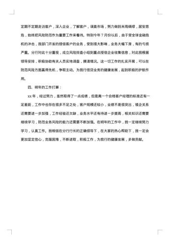 20xx年银行业务部工作总结范文