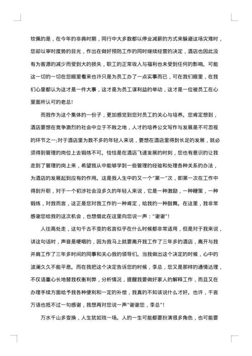 医院离职申请怎么写