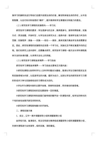 高中研究性学习报告3000字范文