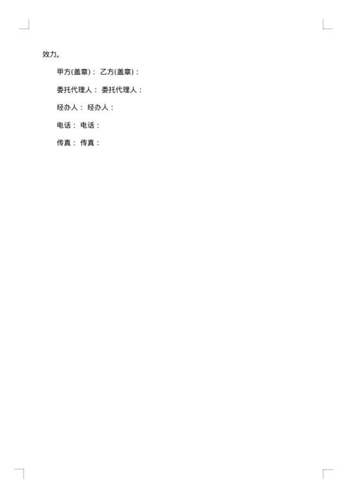 2025年委托采购合同