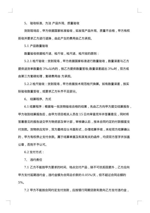 钢筋供货合同