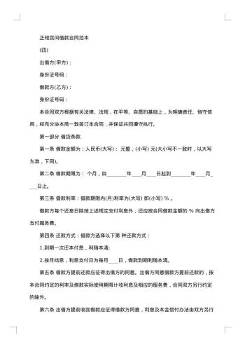 标准民间借款合同范本