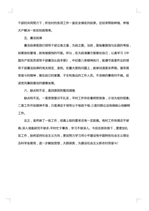宣传委员述职述廉报告