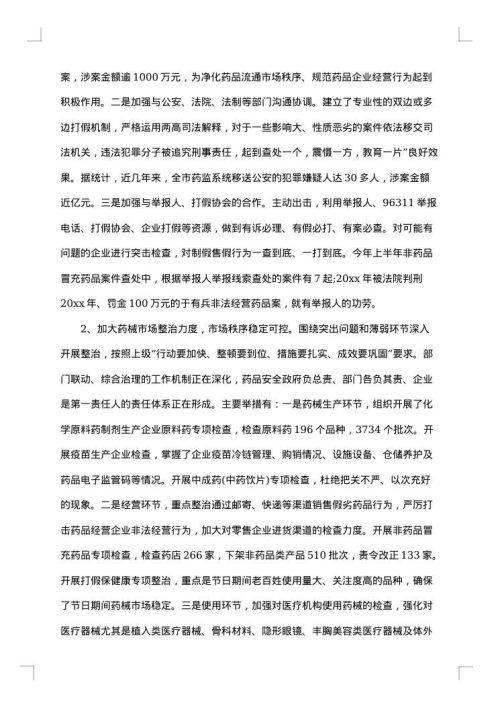 局个人述职述廉报告
