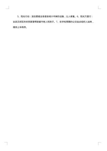 20xx年志愿者活动策划书
