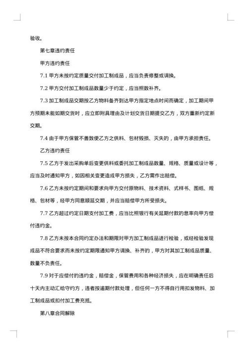 外加工合同