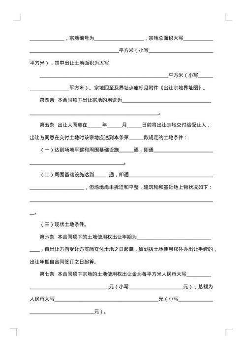 国有土地使用权出让合同涉外
