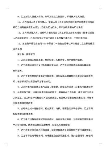 联营合同模板