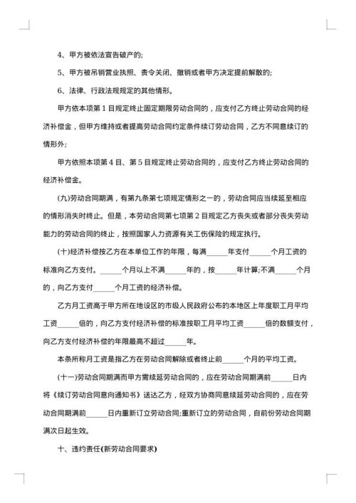 公司劳动合同范本