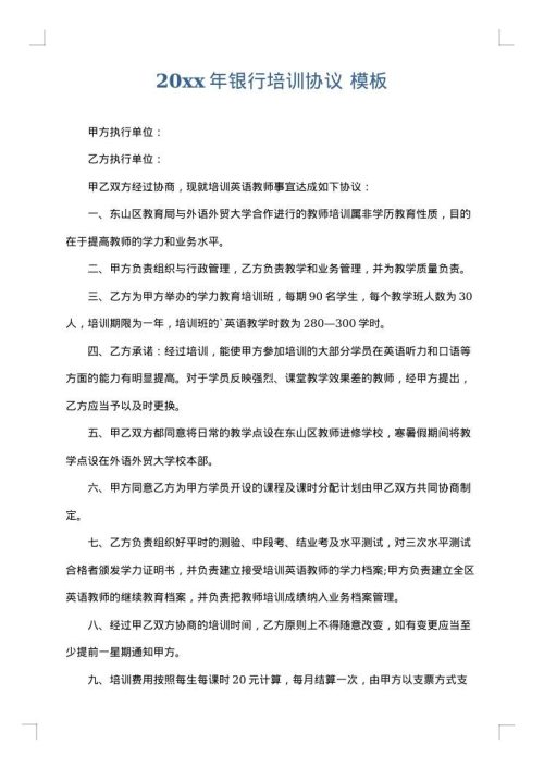2025年银行培训协议
