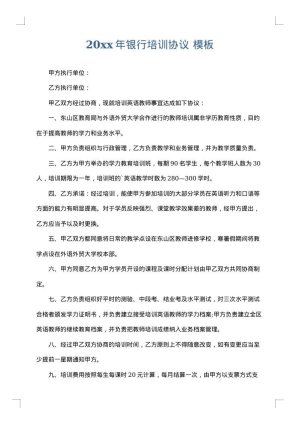 2025年银行培训协议
