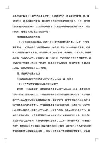 寒假调查报告