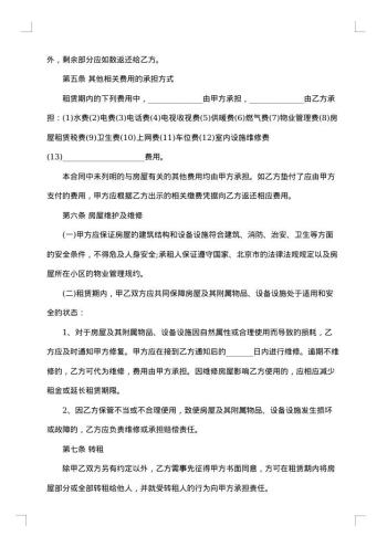 精选个人租房合同模板汇总