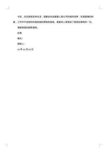 最新公司高管个人辞职报告