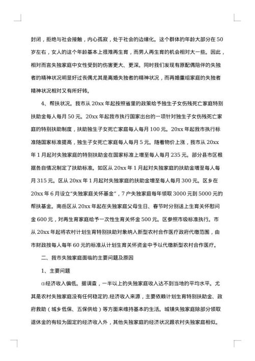 2025年家庭调查报告