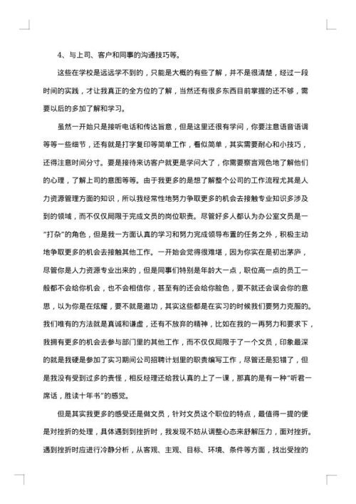 2025年最新办公室文员实习总结范文参考