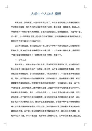 大学生个人总结