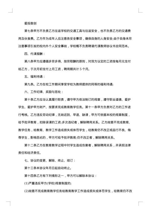 2025年标准的聘用合同