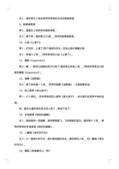 六一儿童节活动主持词开幕词