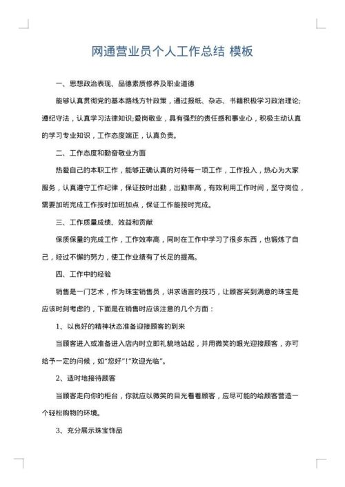 网通营业员个人工作总结