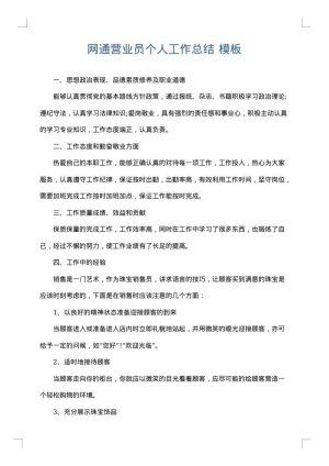 网通营业员个人工作总结