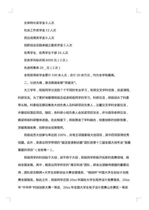 先进班级主要事迹