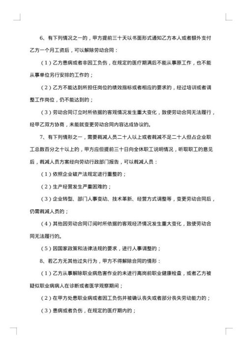 贸易有限公司劳动合同