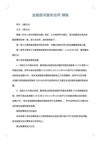 金融居间服务合同