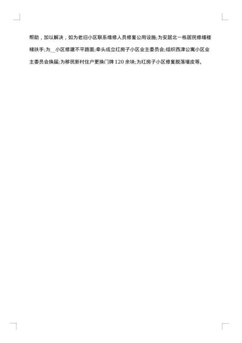 2025年上半年社区工作总结