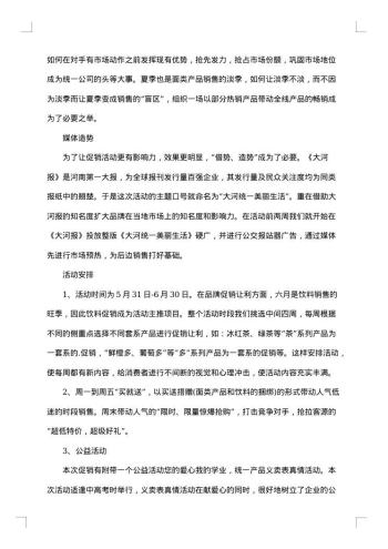 促销方案模板合集