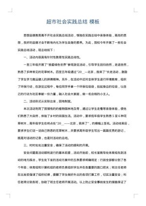 超市社会实践总结
